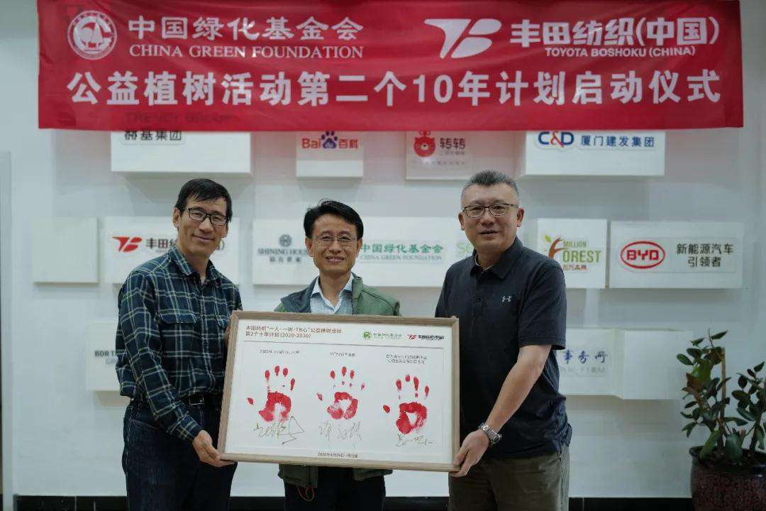一人一树TB心——丰田纺织（中国）有限公司举行第8届 防治荒漠化植树活动 