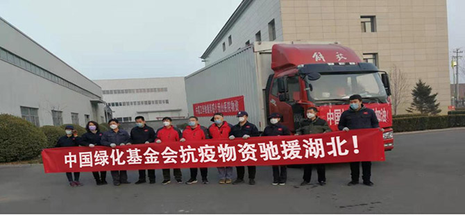 抗击NCP进行时：中国绿化基金会第三批捐赠物资驰援湖北