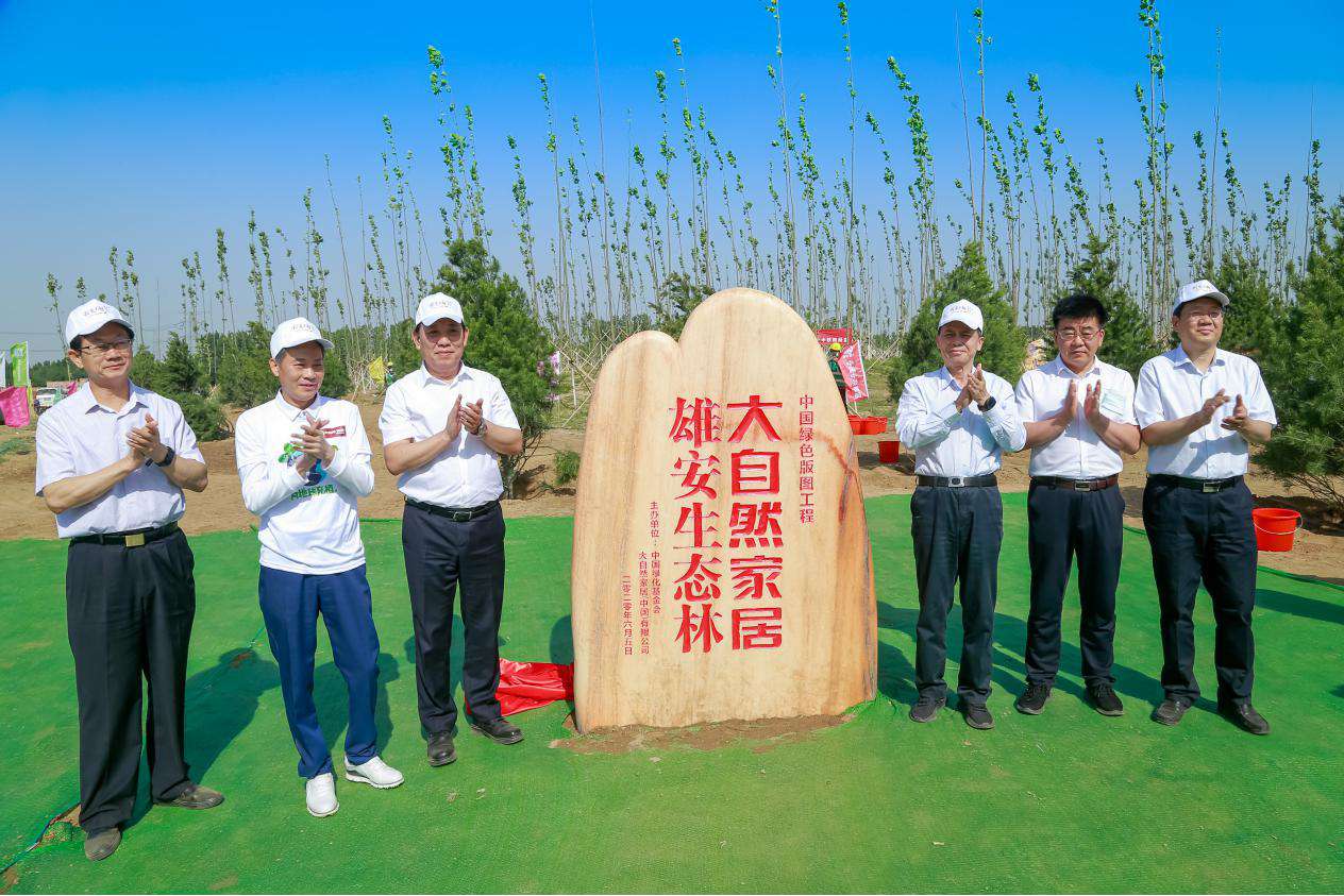 第十四届大自然家居“中国绿色版图工程” 公益植树活动顺利举行