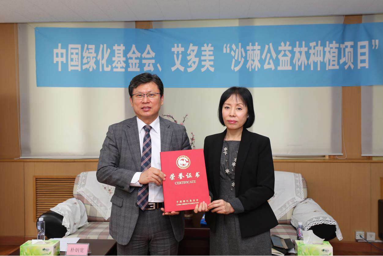 中国绿化基金会与艾多美（中国）有限公司举办捐赠仪式—开启鄂尔多斯沙棘公益造林项目合作