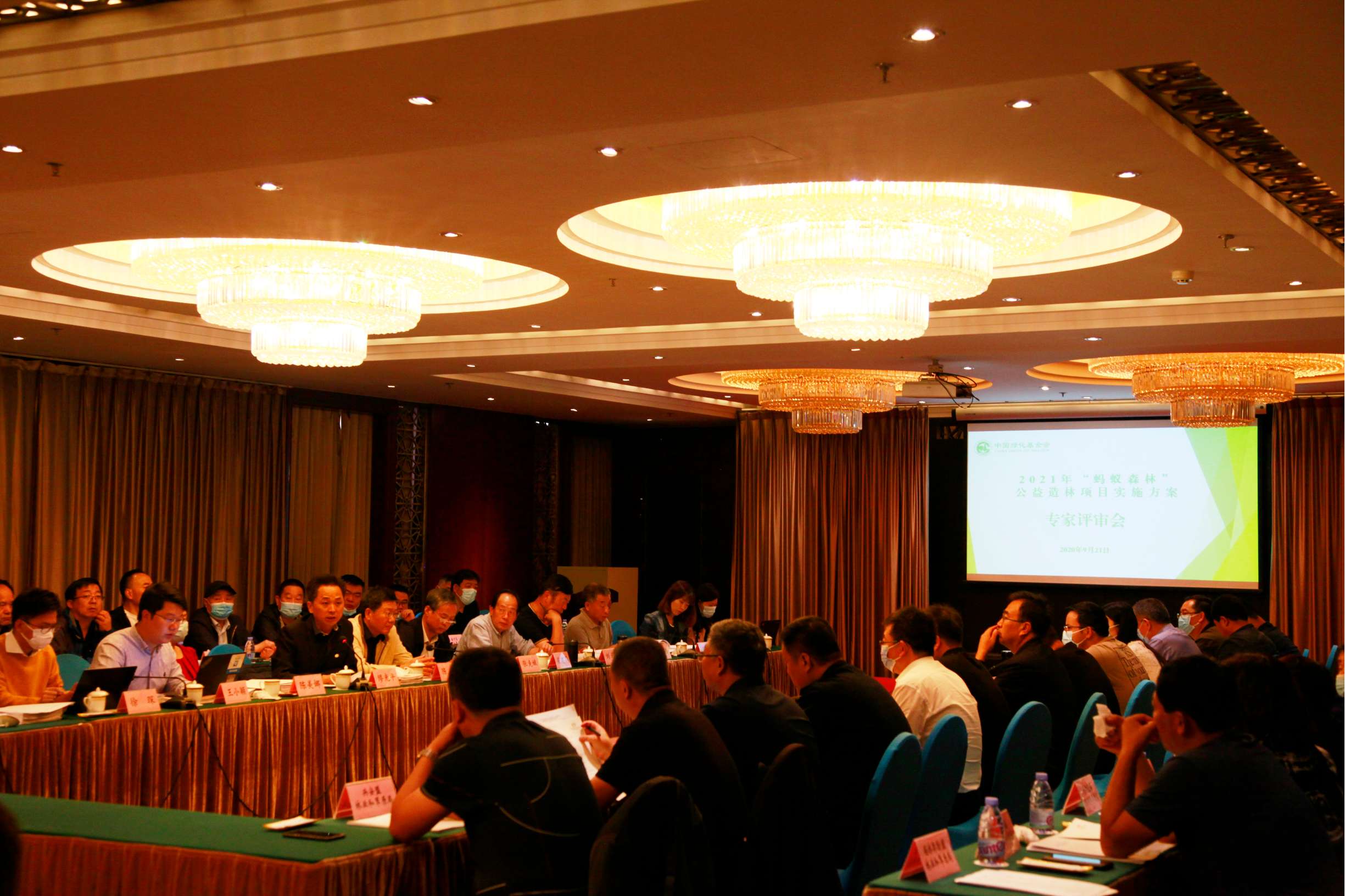 2021年中国绿化基金会“蚂蚁森林”公益造林项目 实施方案在京通过专家评审会