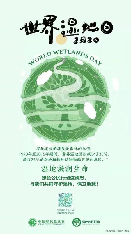 第24个世界湿地日——湿地滋润生命