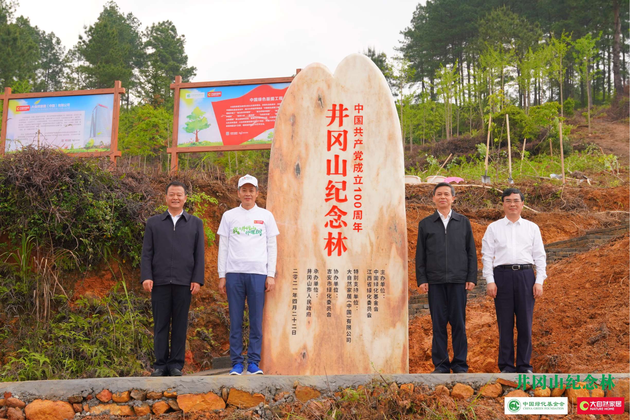 中国绿化基金会庆祝建党100周年井冈山纪念林在红军剧场落成